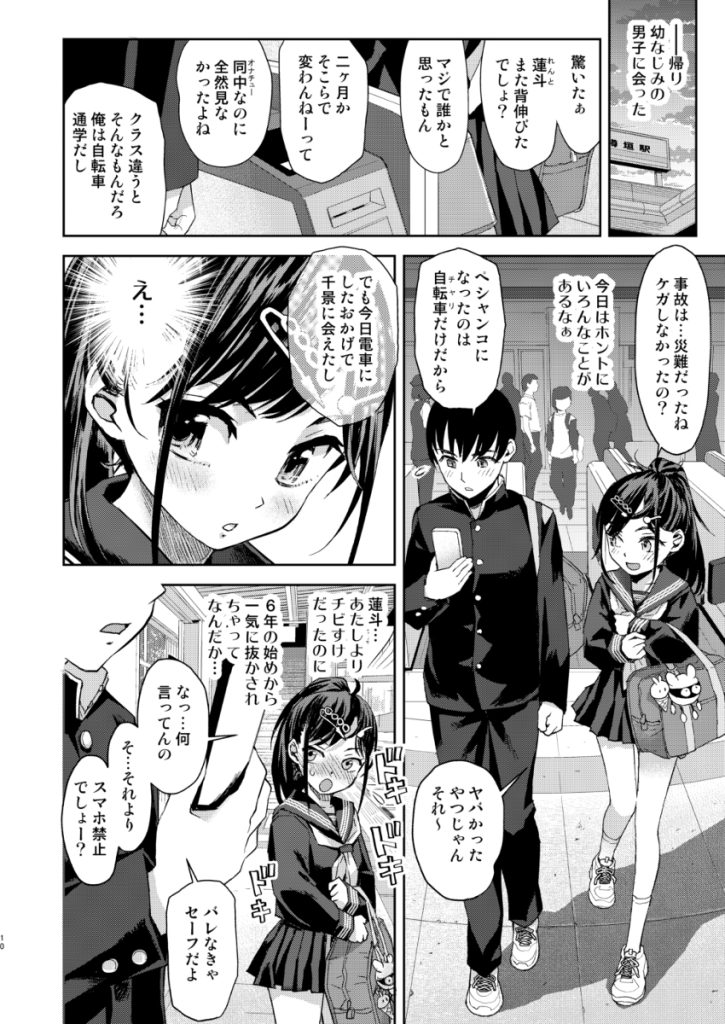 【エロ漫画痴漢】見逃した痴漢に目をつけられた美少女の運命が…