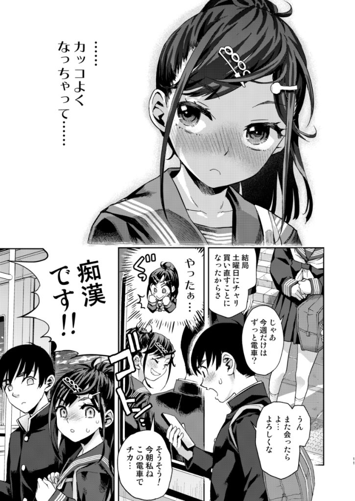 【エロ漫画痴漢】見逃した痴漢に目をつけられた美少女の運命が…