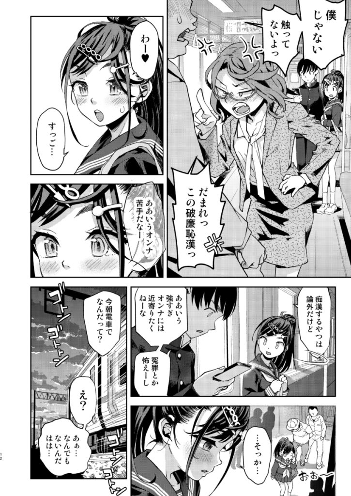 【エロ漫画痴漢】見逃した痴漢に目をつけられた美少女の運命が…