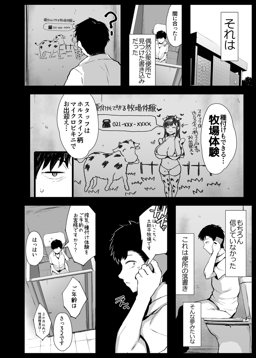 【エロマンガ】発情期女子大生と朝も夜も種付け交尾できる噂の牧場体験が最高なんですけど