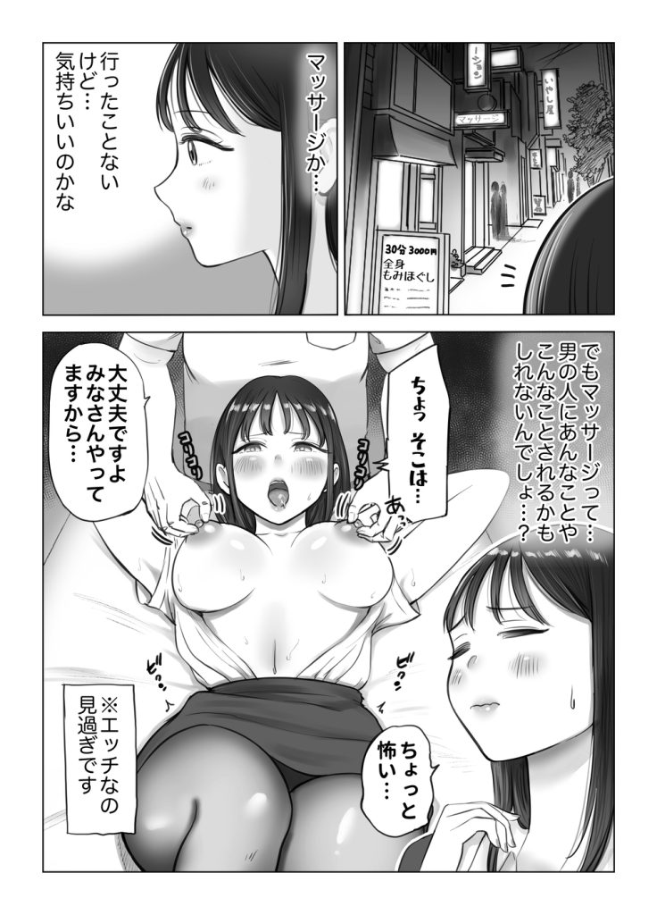 【エロマンガ】足ツボマッサージを受けにきたOLさんが生殖器のツボをぐりぐりされて連続絶頂