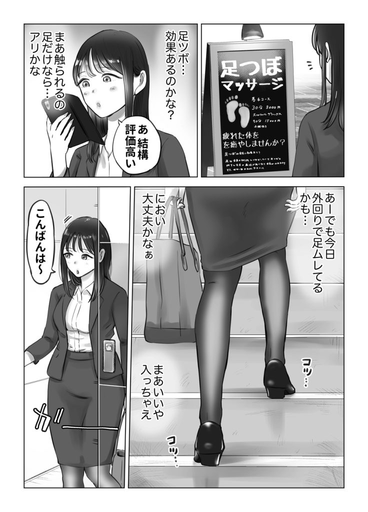 【エロマンガ】足ツボマッサージを受けにきたOLさんが生殖器のツボをぐりぐりされて連続絶頂