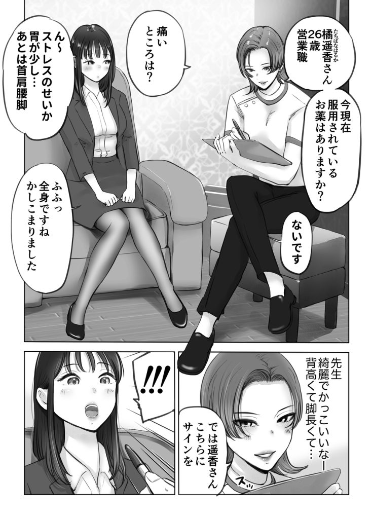 【エロマンガ】足ツボマッサージを受けにきたOLさんが生殖器のツボをぐりぐりされて連続絶頂