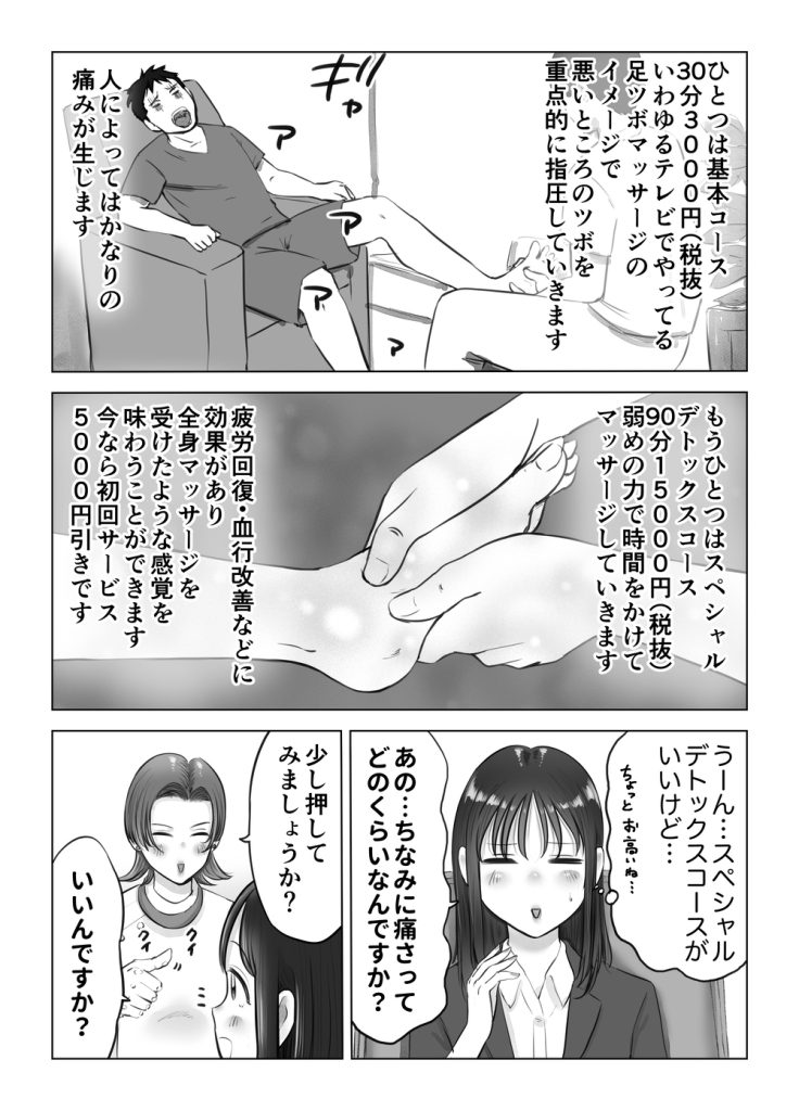 【エロマンガ】足ツボマッサージを受けにきたOLさんが生殖器のツボをぐりぐりされて連続絶頂