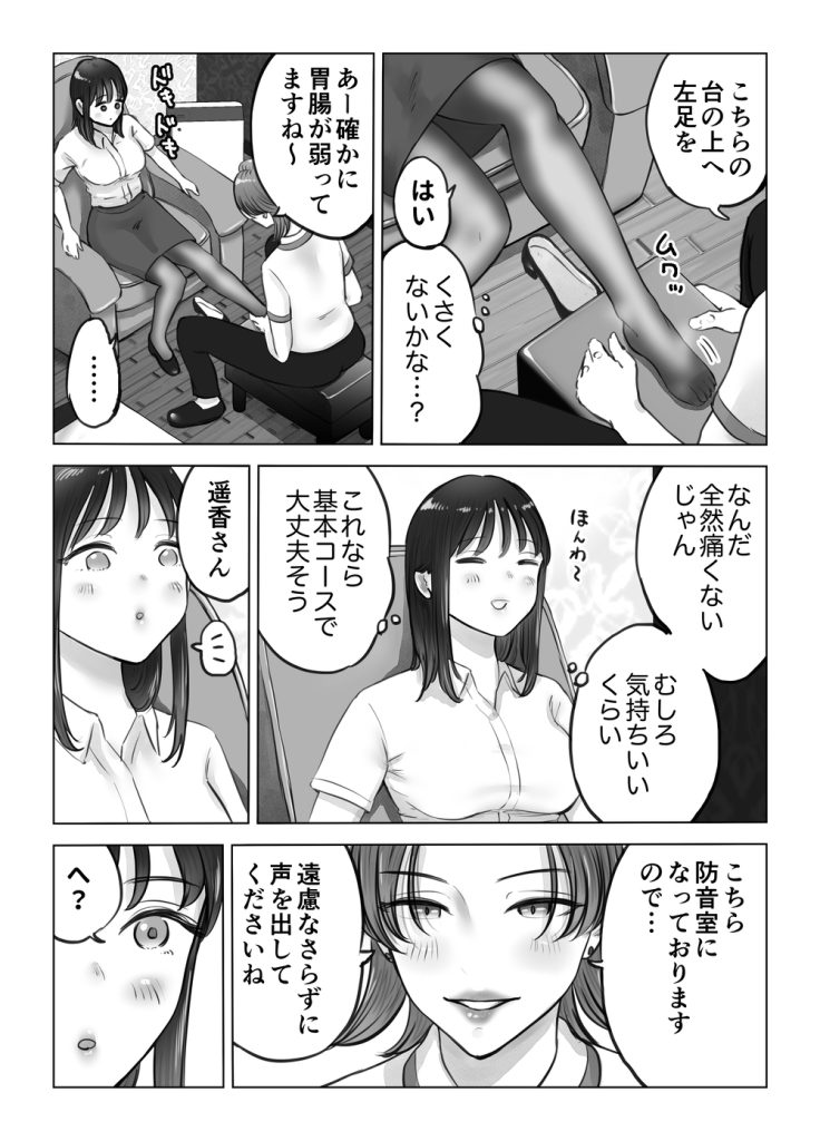 【エロマンガ】足ツボマッサージを受けにきたOLさんが生殖器のツボをぐりぐりされて連続絶頂