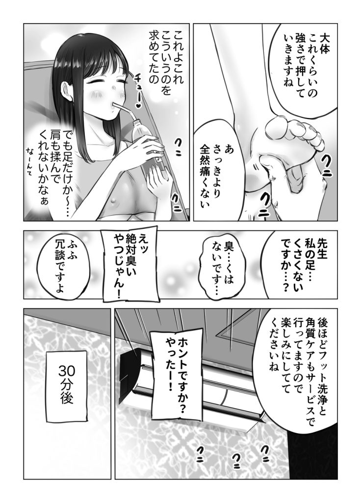 【エロマンガ】足ツボマッサージを受けにきたOLさんが生殖器のツボをぐりぐりされて連続絶頂