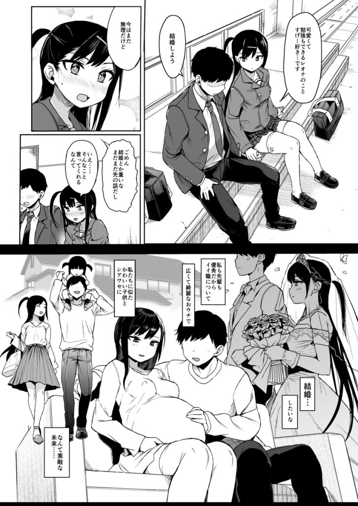 【エロマンガ】教師の都合のいいように常識改変されている女の子の運命が…