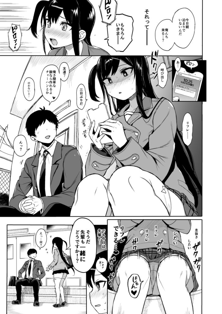 【エロマンガ】教師の都合のいいように常識改変されている女の子の運命が…