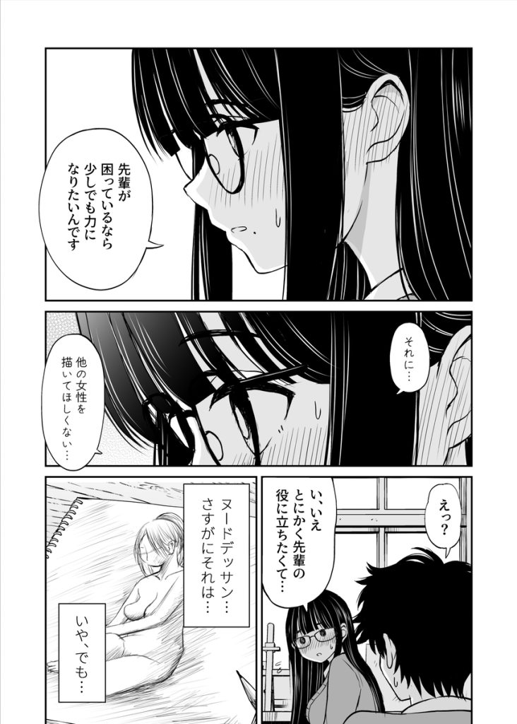 【エロマンガ】ヌードモデルを依頼した女の子がエチエチすぎて…