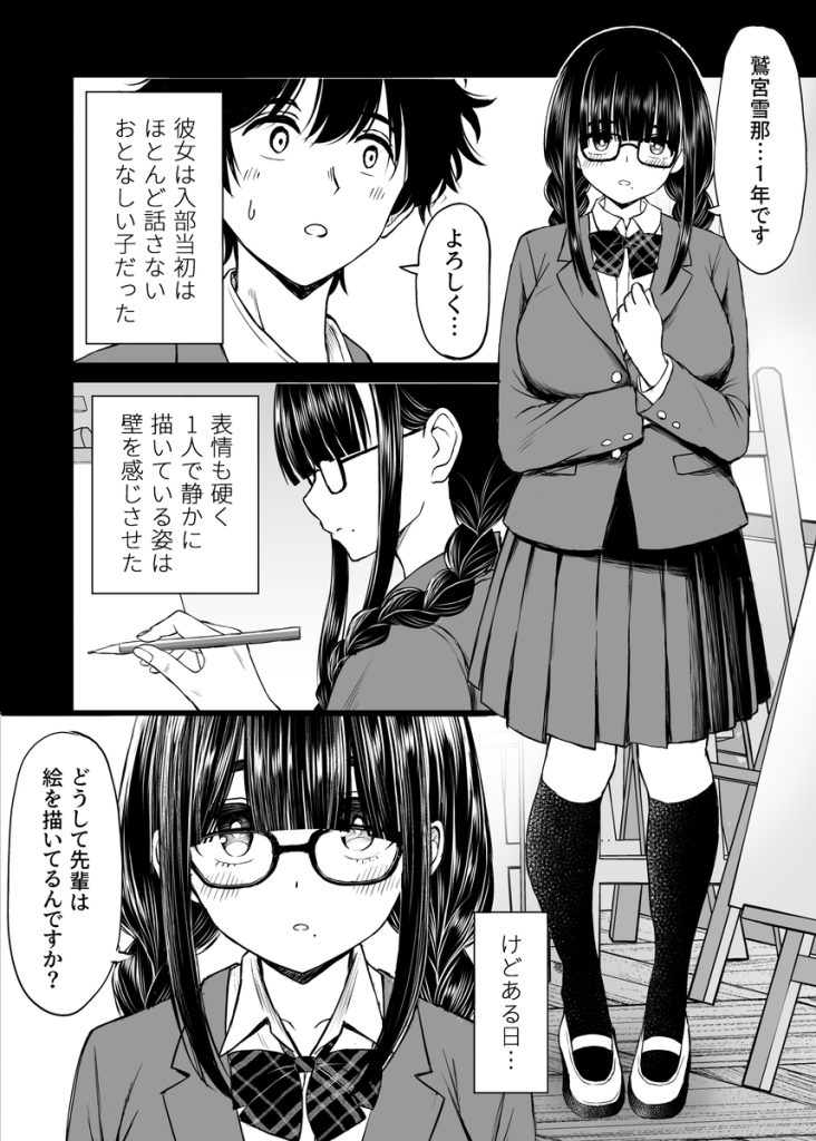 【エロマンガ】ヌードモデルを依頼した女の子がエチエチすぎて…