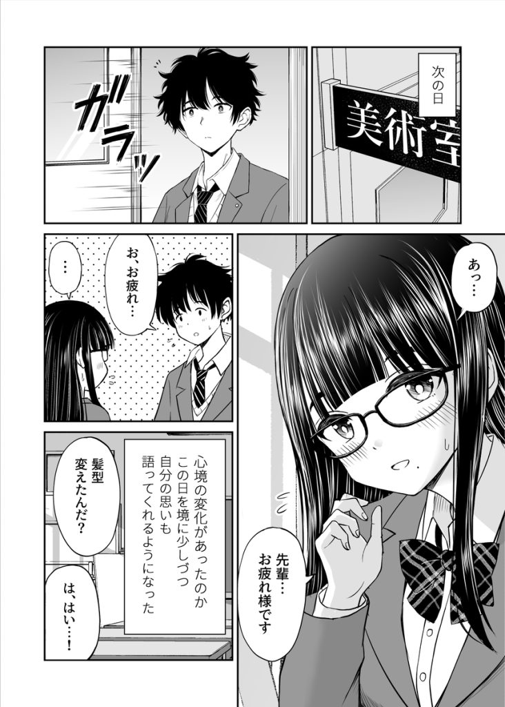 【エロマンガ】ヌードモデルを依頼した女の子がエチエチすぎて…