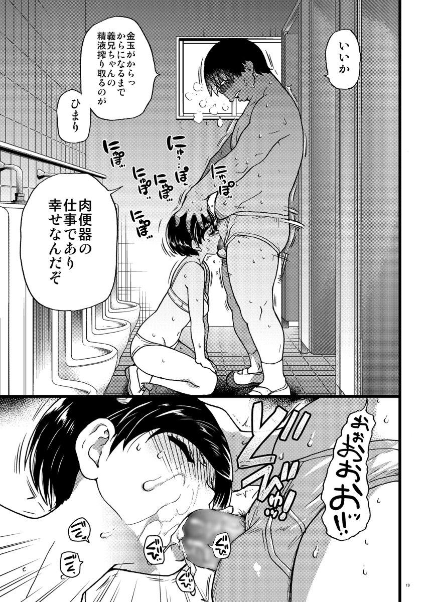 【エロマンガ】純朴ショートカット巨乳の義理の妹に催眠を使って肉便器にしてるおっさんがヤバすぎる…