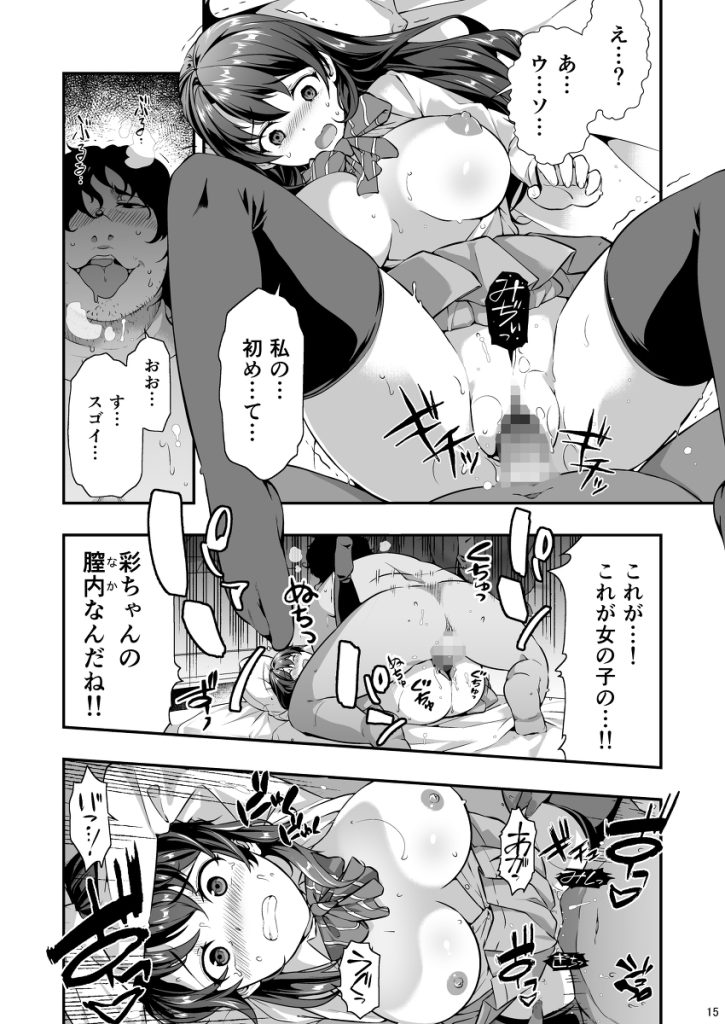 【エロマンガ】犯かさて、奪われて、感じてしまう女の子の運命が…