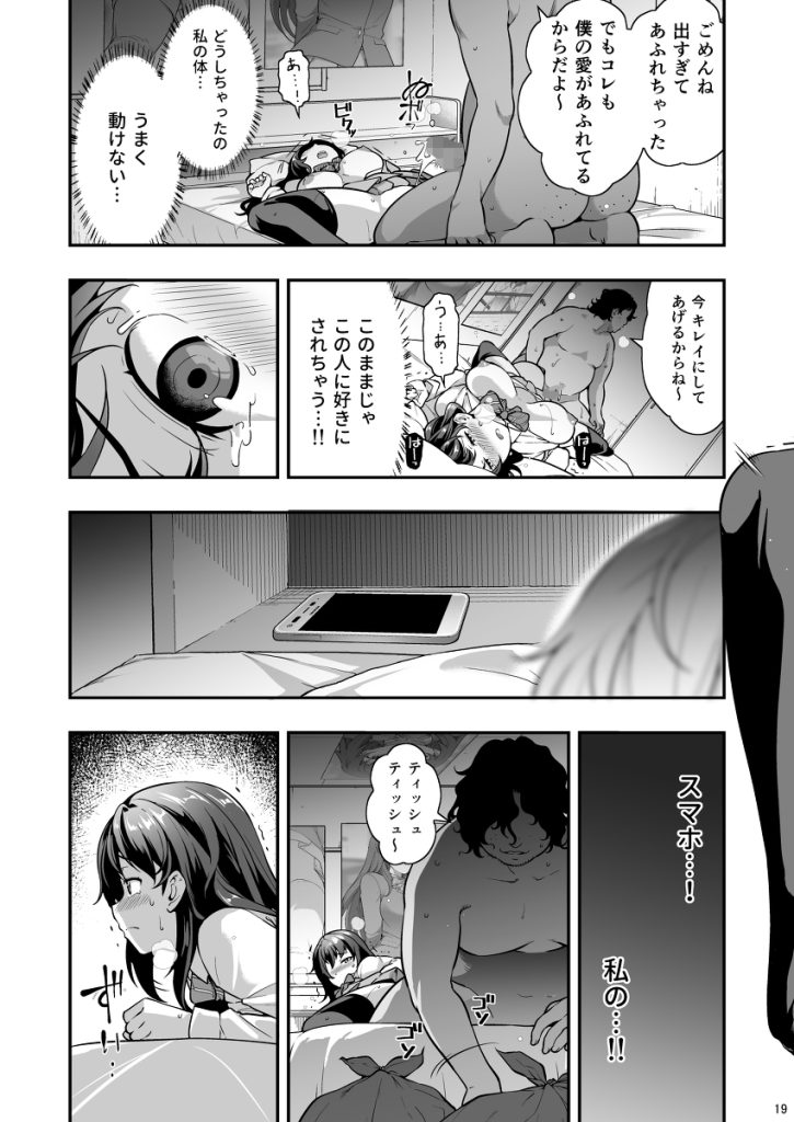 【エロマンガ】犯かさて、奪われて、感じてしまう女の子の運命が…