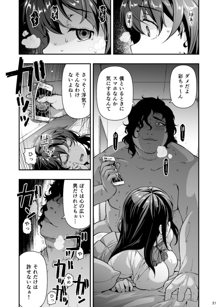 【エロマンガ】犯かさて、奪われて、感じてしまう女の子の運命が…