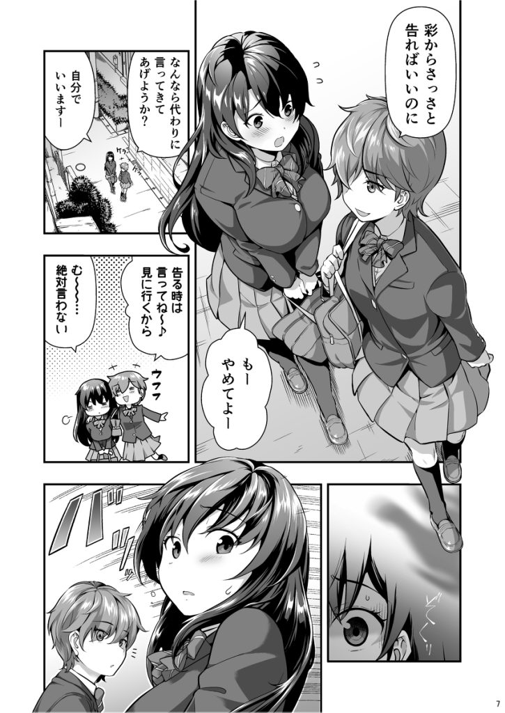 【エロマンガ】犯かさて、奪われて、感じてしまう女の子の運命が…