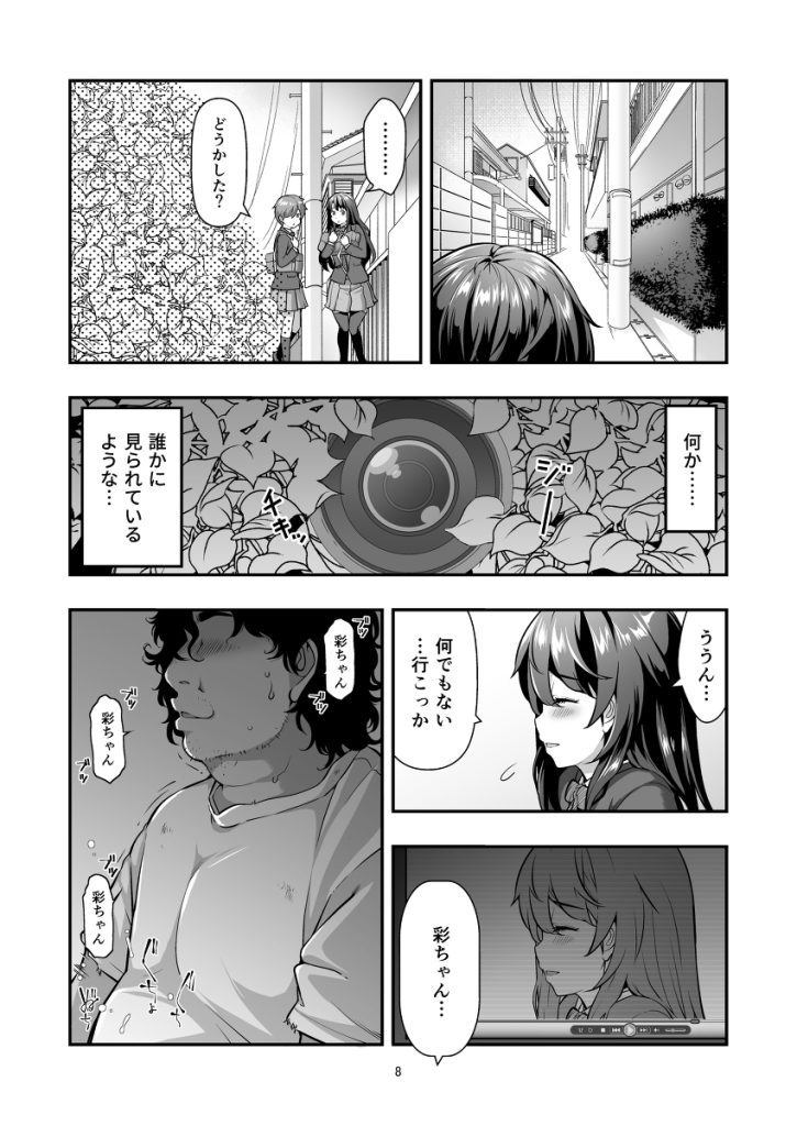 【エロマンガ】犯かさて、奪われて、感じてしまう女の子の運命が…