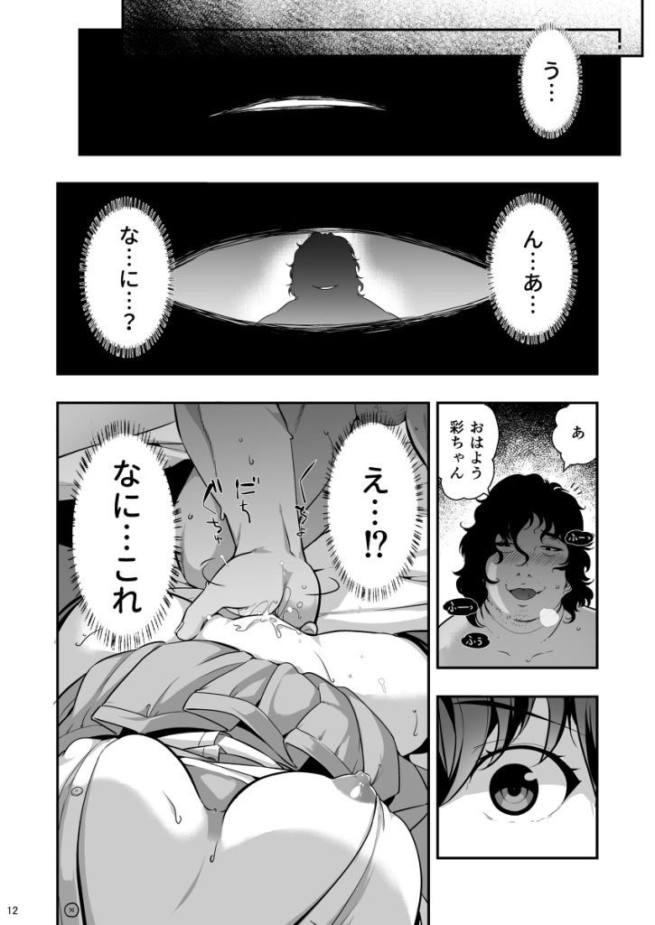 【エロマンガ】犯かさて、奪われて、感じてしまう女の子の運命が…