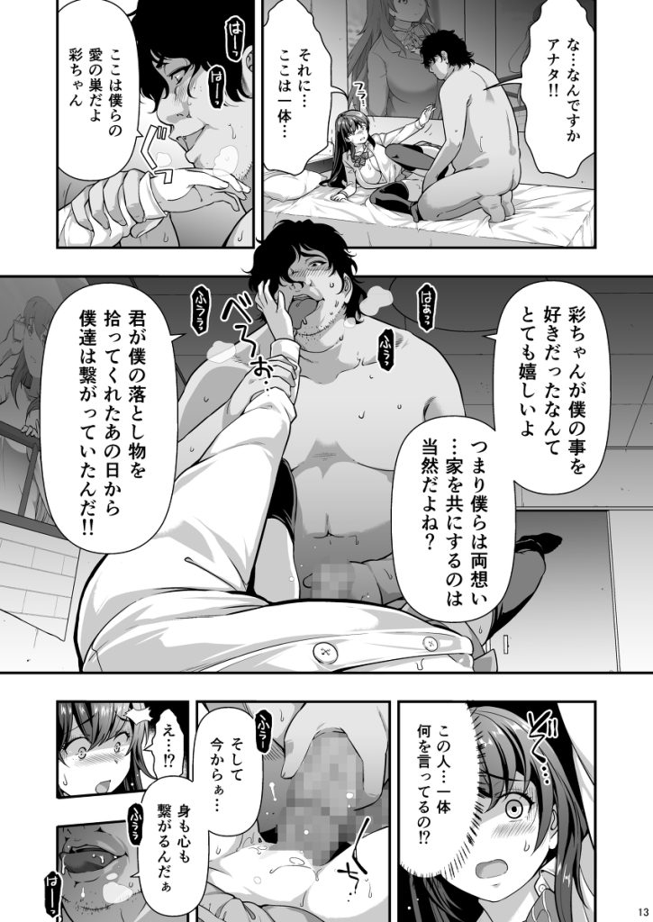 【エロマンガ】犯かさて、奪われて、感じてしまう女の子の運命が…