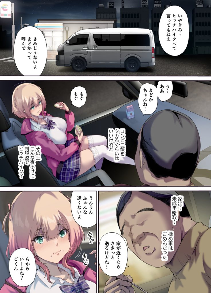 【エロ同人誌】車で旅をしていたところに可愛い女の子と出会ってスケベな展開に…