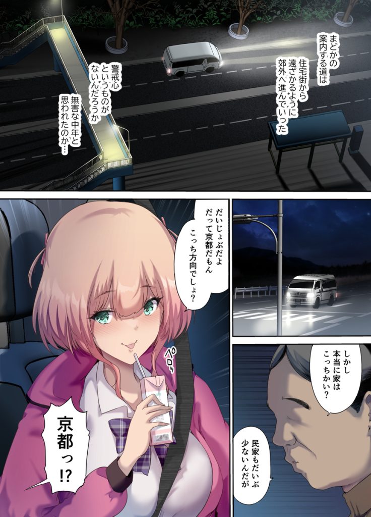 【エロ同人誌】車で旅をしていたところに可愛い女の子と出会ってスケベな展開に…