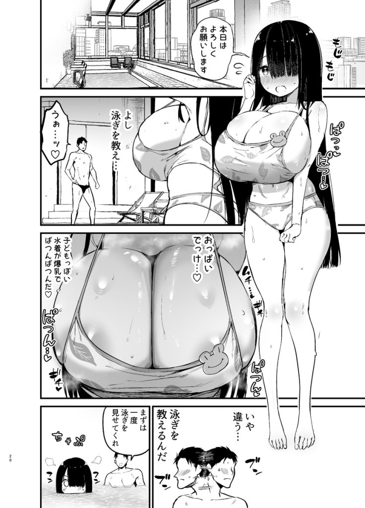 【エロ漫画おっぱい】こんなおっぱいの女の子になつかれたら我慢できなよなwww