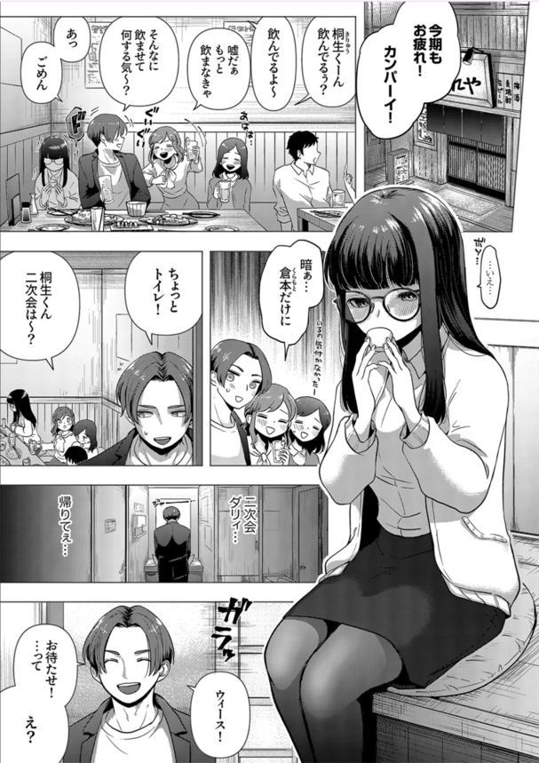 【エロ漫画】隠れ巨乳の地味子ちゃんとこっそり仕事場でエッチなことを…