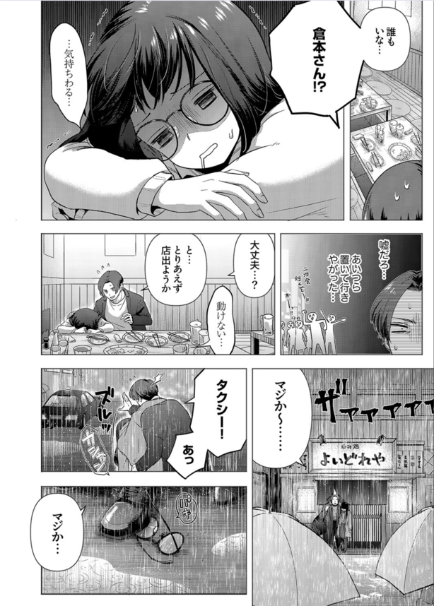 【エロ漫画】隠れ巨乳の地味子ちゃんとこっそり仕事場でエッチなことを…