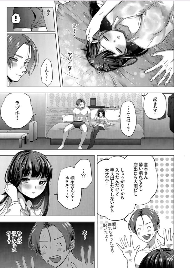 【エロ漫画】隠れ巨乳の地味子ちゃんとこっそり仕事場でエッチなことを…