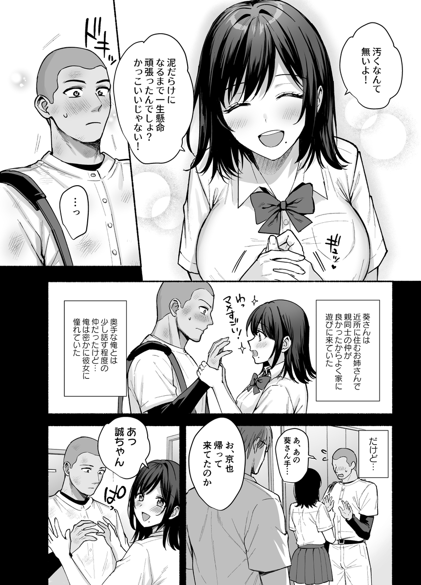 【エロ漫画人妻】夫がそばにいるのに…夫の弟にメスとして求められて堕ちてゆく…