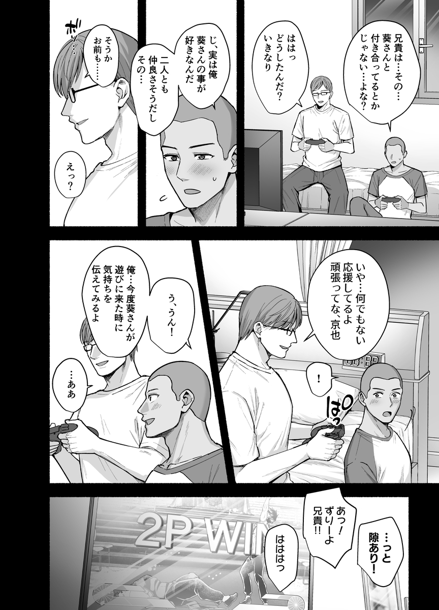 【エロ漫画人妻】夫がそばにいるのに…夫の弟にメスとして求められて堕ちてゆく…