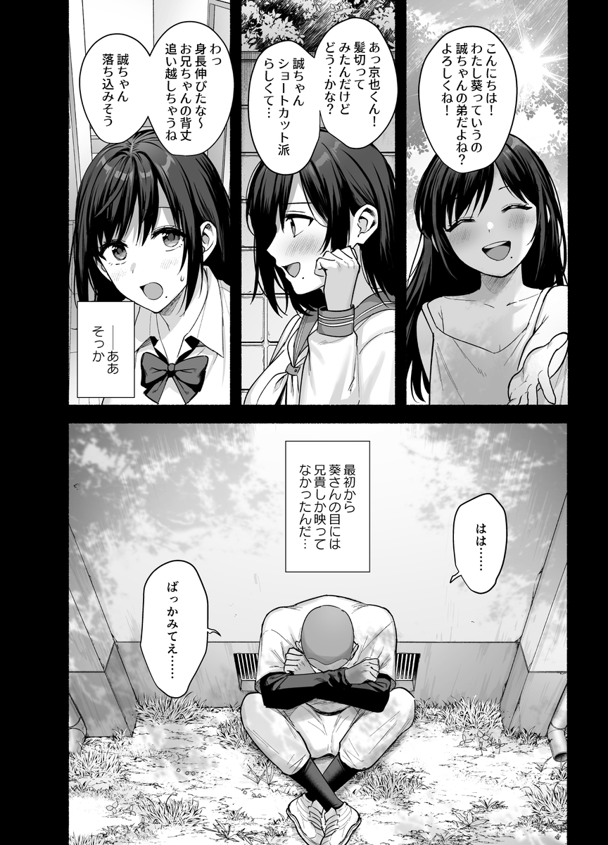 【エロ漫画人妻】夫がそばにいるのに…夫の弟にメスとして求められて堕ちてゆく…