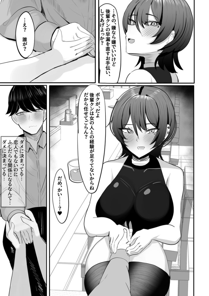 【えろまんが】飲み友達だと思っていた女先輩とえっちごっこで早漏改善！