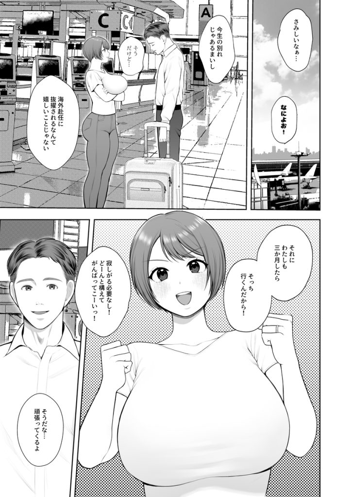 【エロ漫画人妻】英語を習得しようとしたけなげな人妻さんが黒人の罠にハマり…