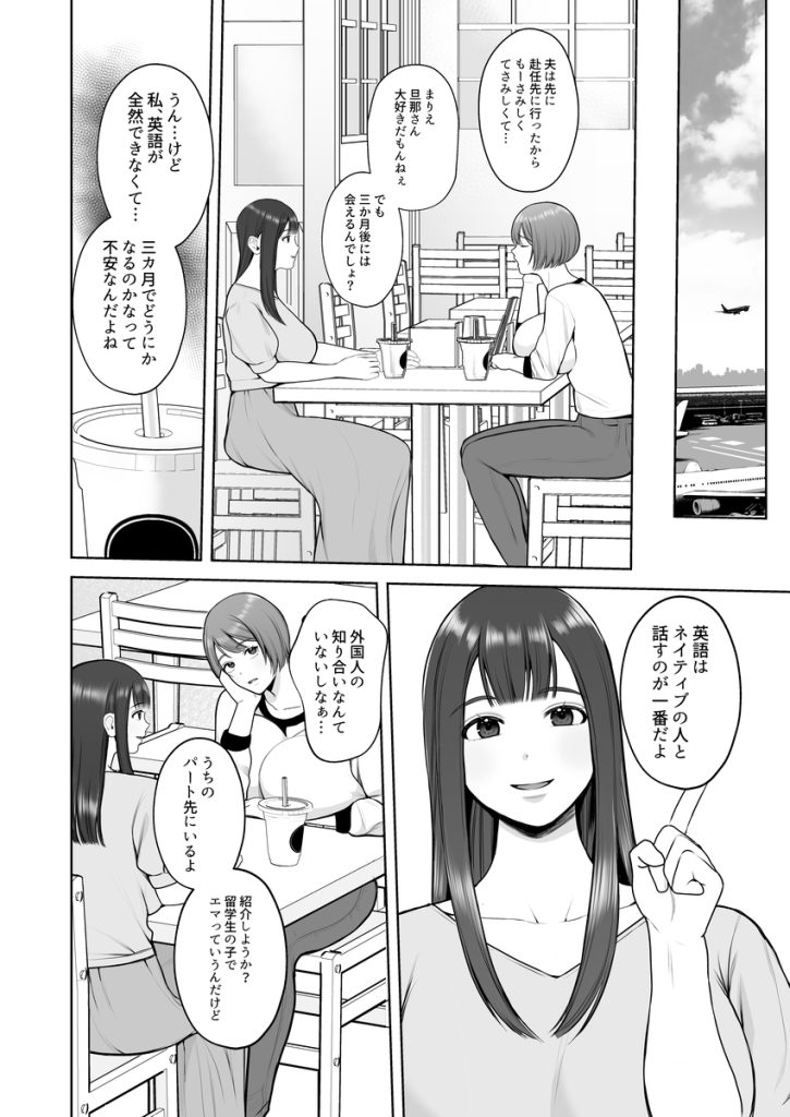 【エロ漫画人妻】英語を習得しようとしたけなげな人妻さんが黒人の罠にハマり…