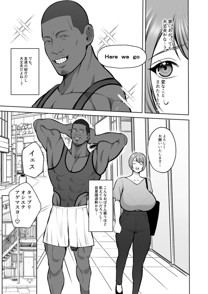 【エロ漫画人妻】英語を習得しようとしたけなげな人妻さんが黒人の罠にハマり…