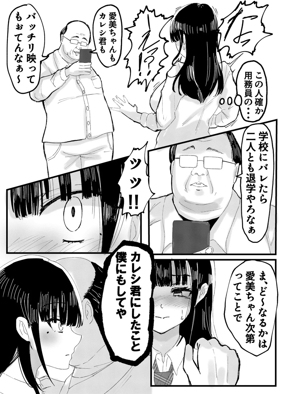 【エロ漫画NTR】彼氏と学校でエッチなことをしてたら用務員のおっさんに見られてしまい…