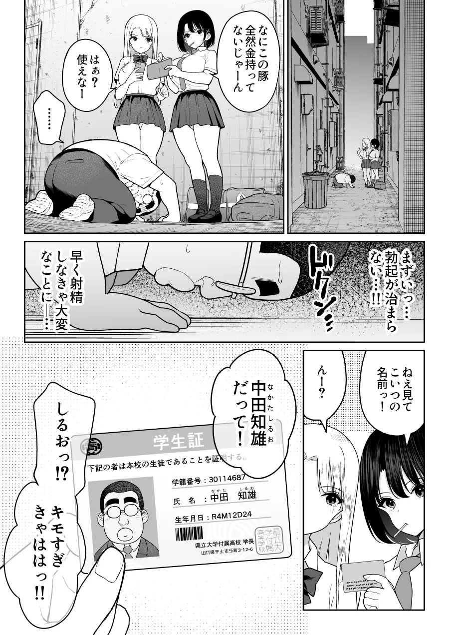 【エロ漫画】不良JKのパンティーに興奮してしまった男は射精しないと死んでしまうようで…