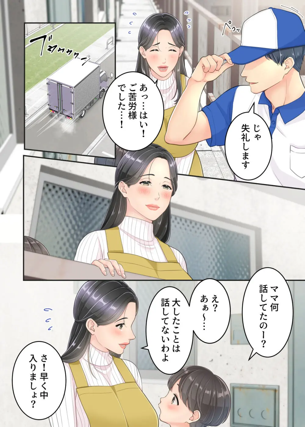 【エロマンガ】学校から帰るとママが配達員さんとエッチなことをしていて…