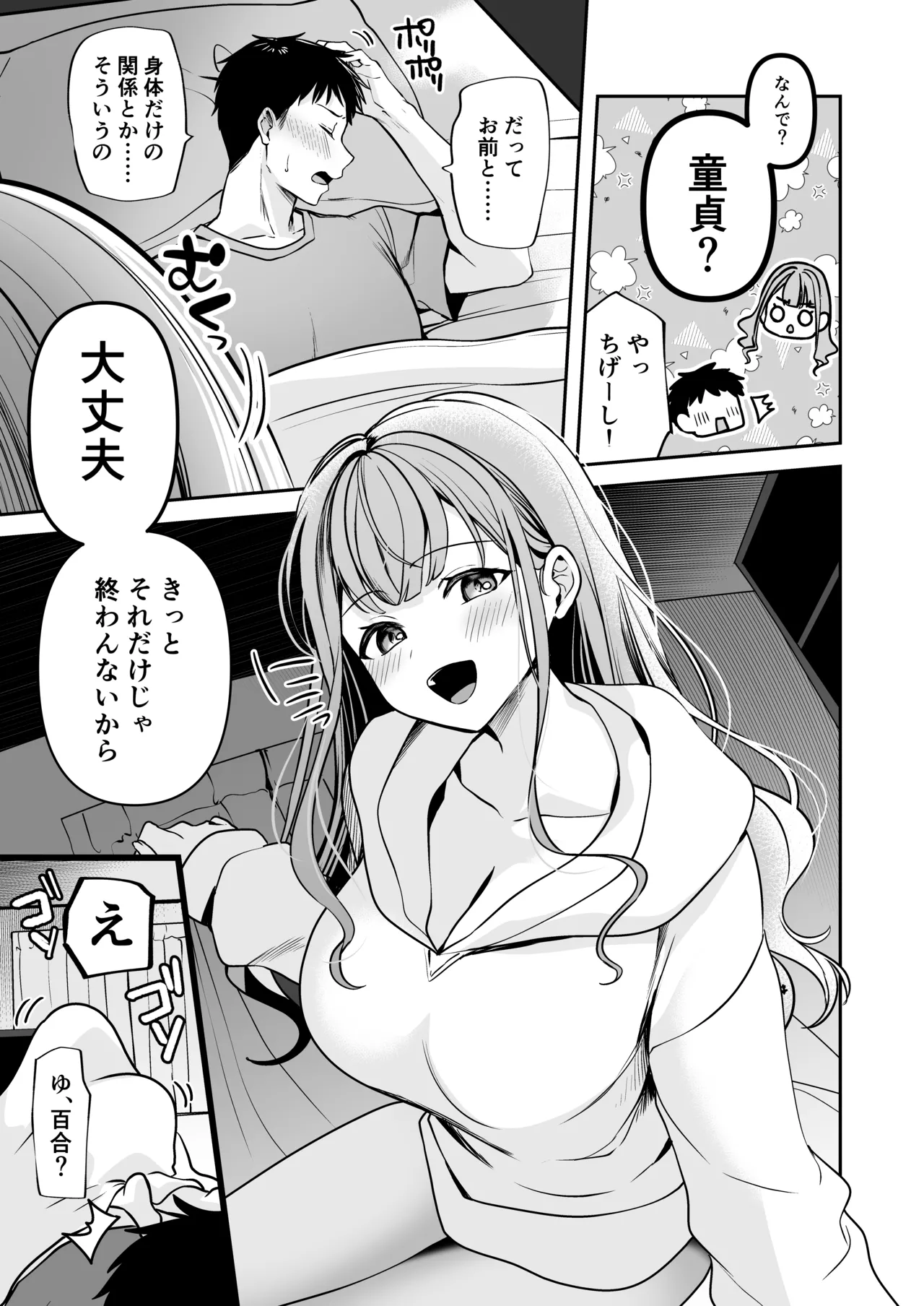 【えろまんが】「一泊泊めてって…」可愛くてスタイル良くておっぱい大きくて…その上エロかったら当然我慢できるはずもなく…