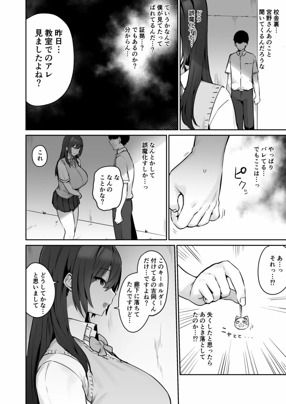 【エロ漫画JK】「これから毎日ハメさせてもらえませんか？」優等生だと思っていた子が実は変態趣味を抱えた女の子でした