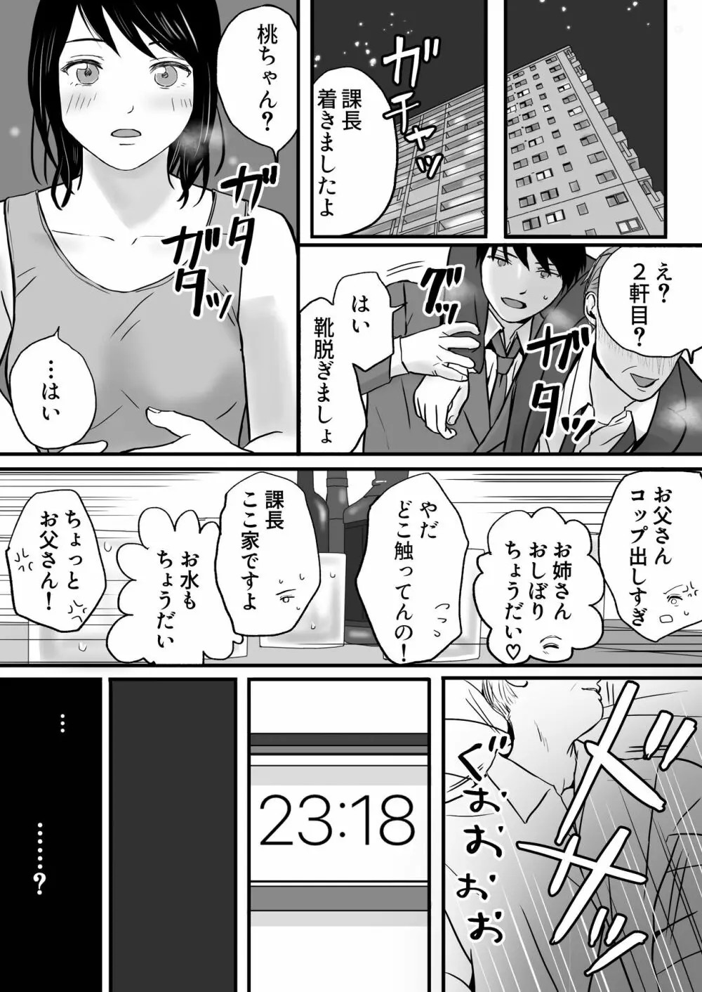 【エロ漫画】彼氏がいるのにお父さんの会社の人とのエッチに溺れる女の子…