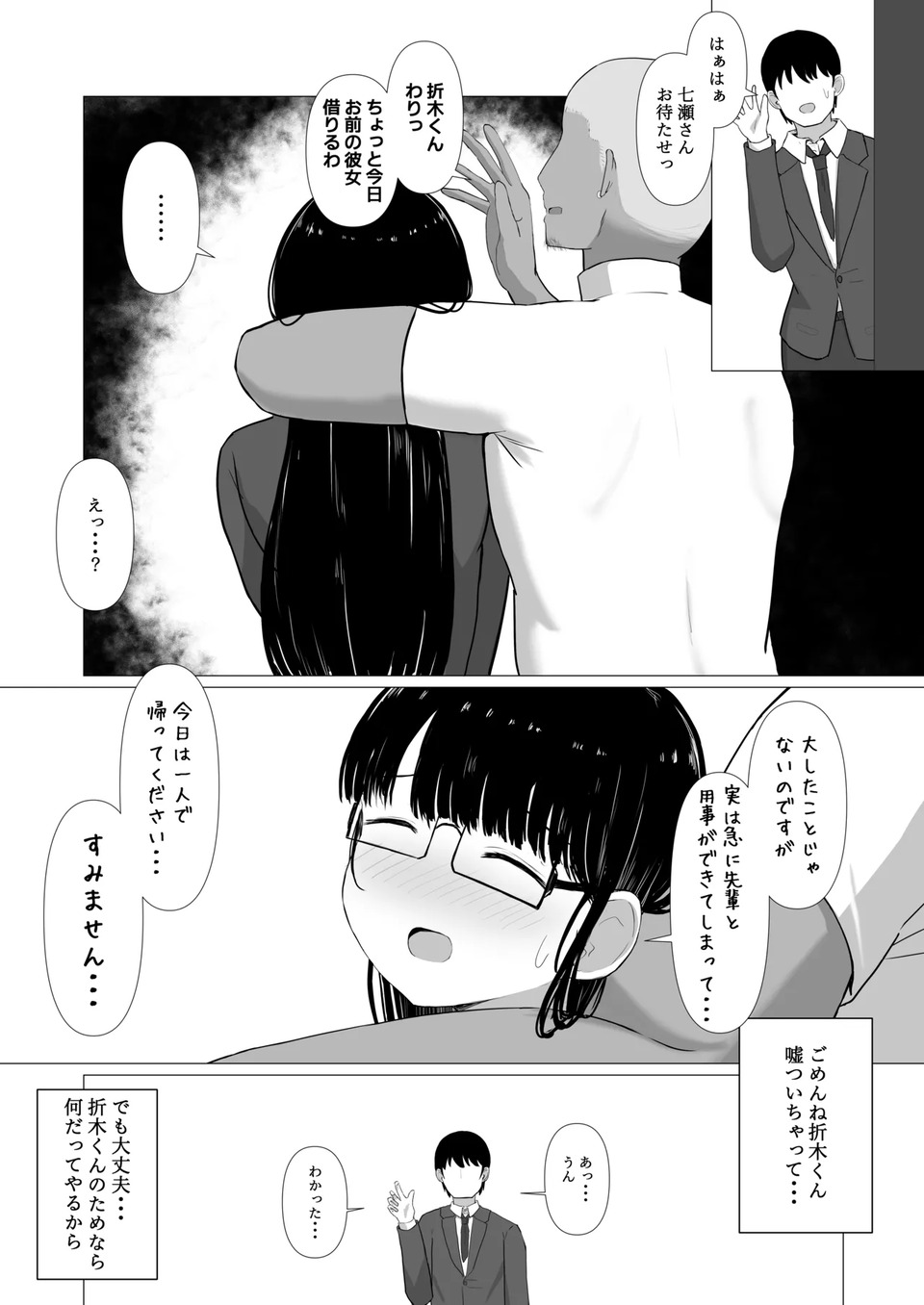 【エロ漫画巨乳】地味巨乳ちゃんがヤリチンに弱みを握られて…