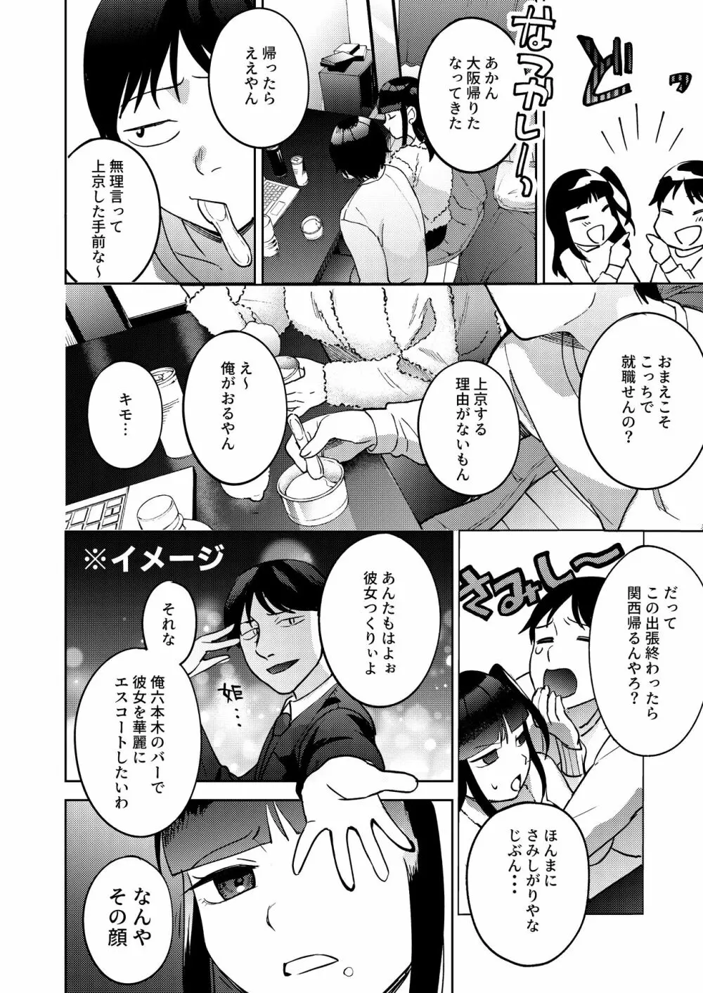 【エロマンガ】セフレみたいな曖昧な関係って悪くないよなwww