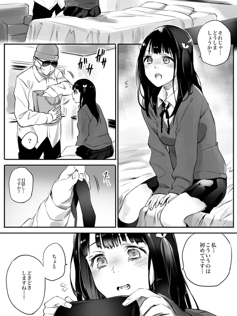 【エロマンガ】目隠しをされて父親と知らぬまま援助交際プレーをしてしまった結果…