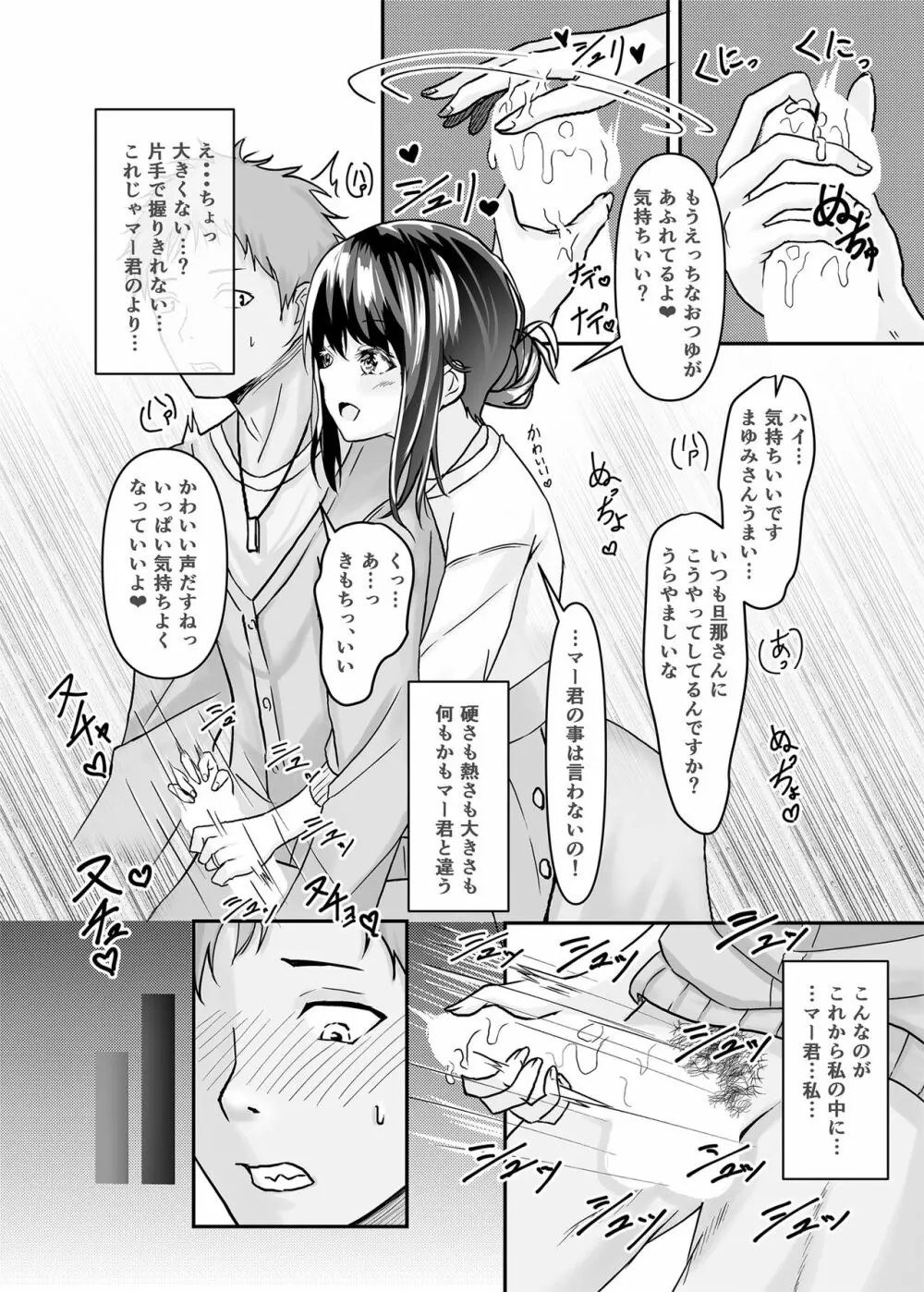 【エロ漫画NTR】「ネトラレ属性」のある夫に他の人とセックスしてほしいと告げられた人妻の運命が…