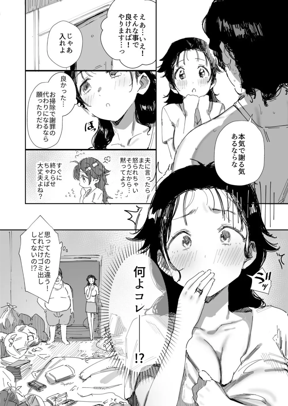 【エロ漫画人妻】お人好しの人妻さん隣人のヤバい男に抱かれまくって…