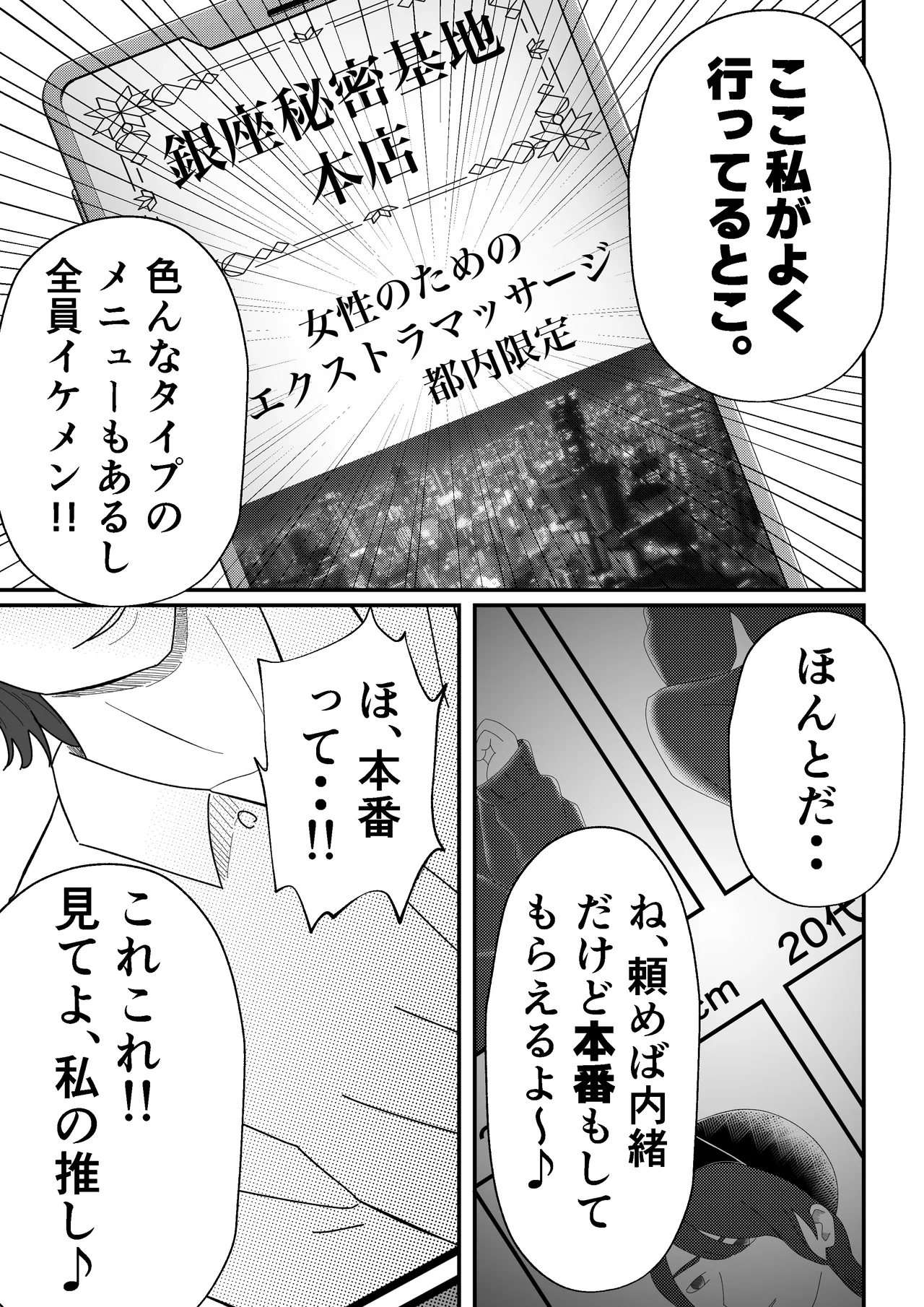 【エロ漫画風俗】『潮吹き』、『クンニ』、『おっぱいイキ』イケメンセラピストの巨根に酔いしれる人妻の運命が…