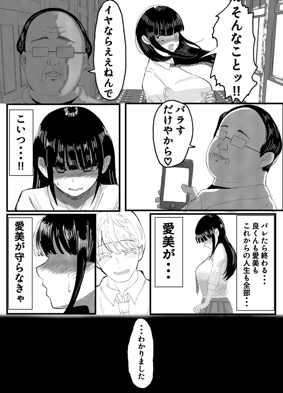 【エロ漫画NTR】彼氏と学校でエッチなことをしてたら用務員のおっさんに見られてしまい…