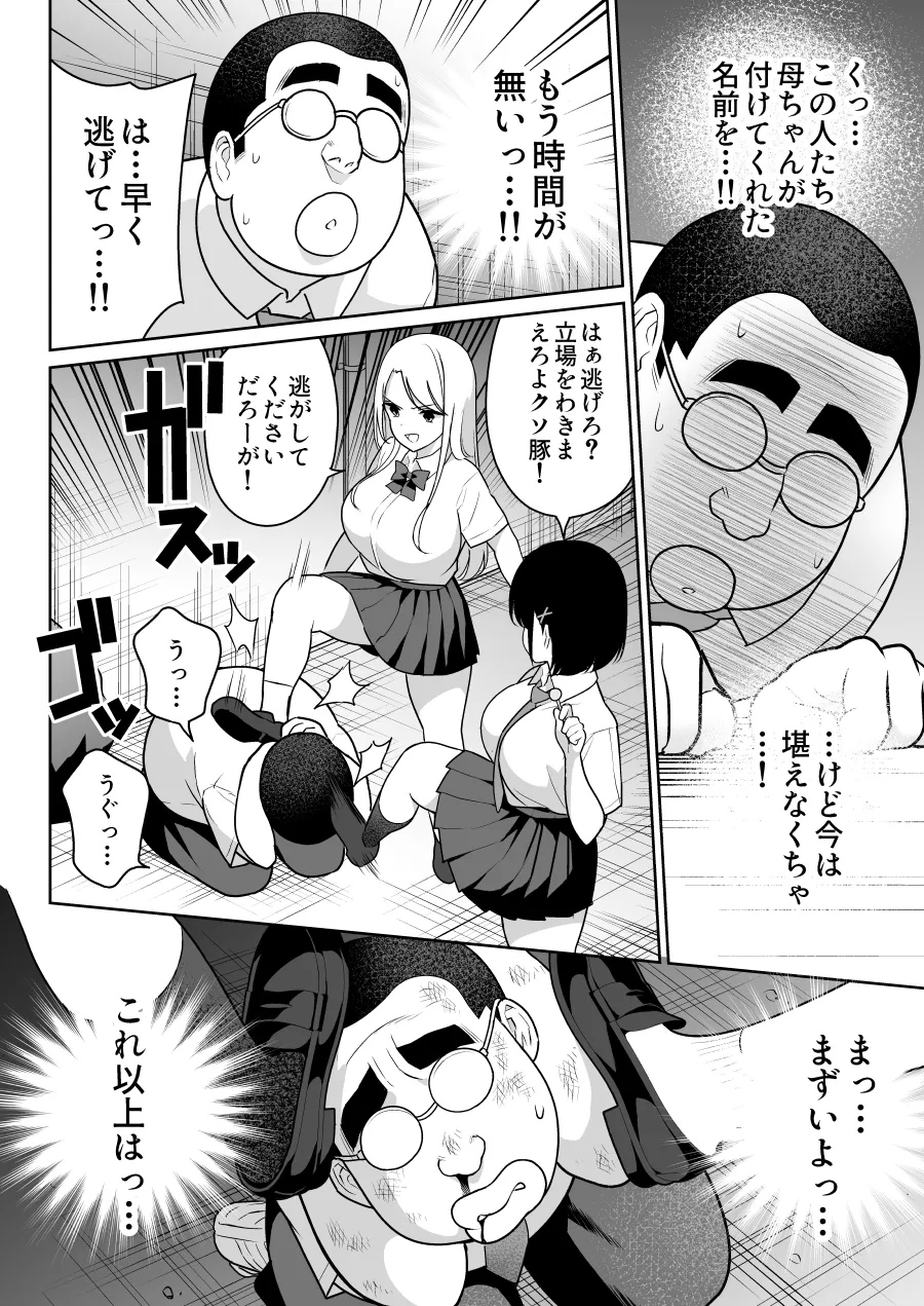 【エロ漫画】不良JKのパンティーに興奮してしまった男は射精しないと死んでしまうようで…